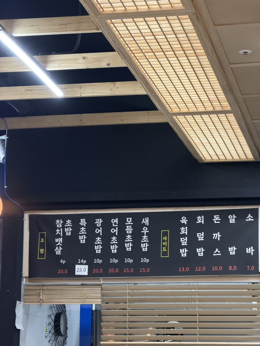 스시대장 안성2호점 사진 6