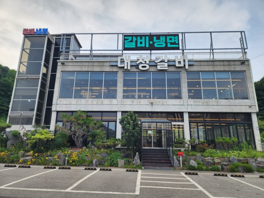 대청갈비 사진 2