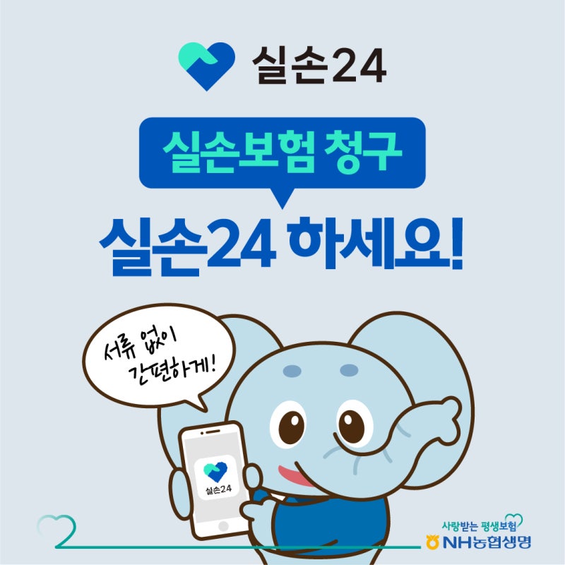 실손보험금 청구, 서류 없이 간편하게 실손24 하세요!