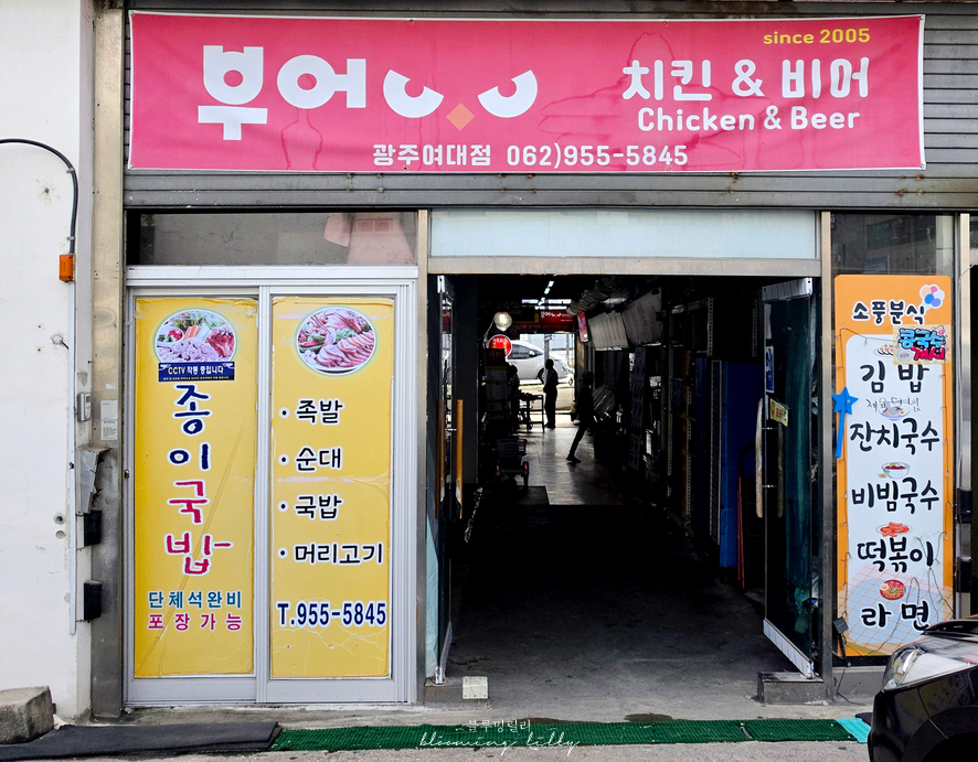 부어치킨 광주여대점 사진 3