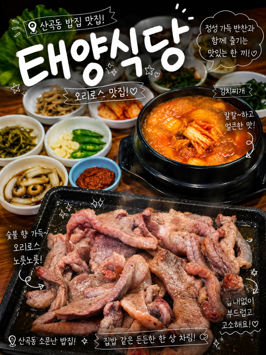 태양식당 사진 1