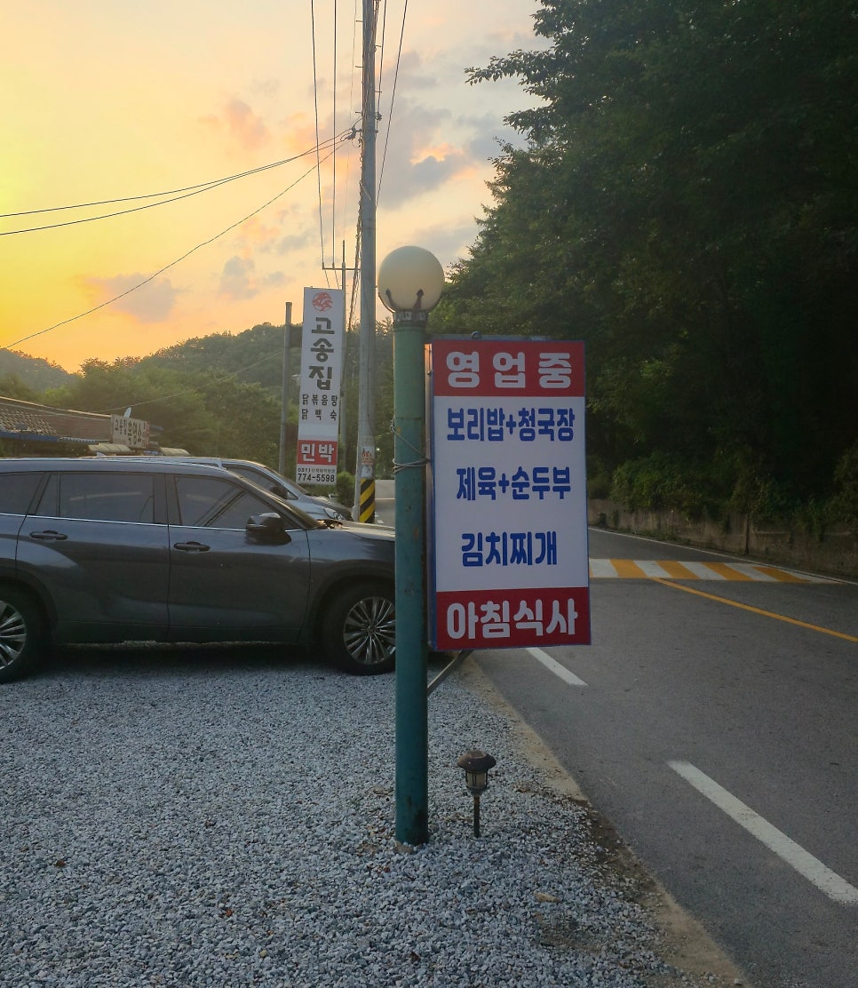고송집 사진 2