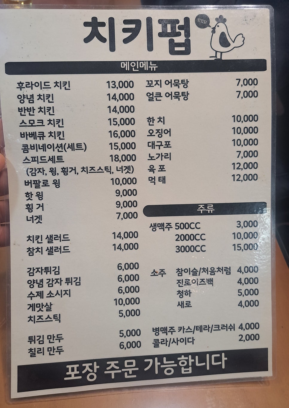 치키펍 송내2점 사진 3