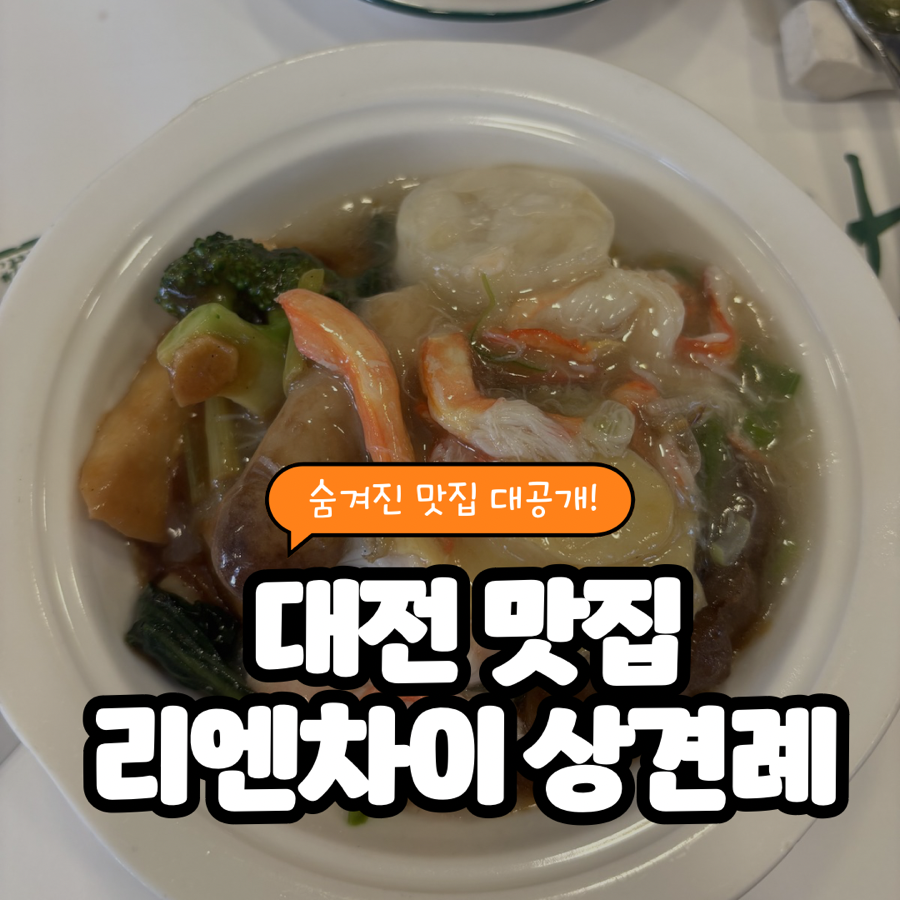 리엔차이 사진 1
