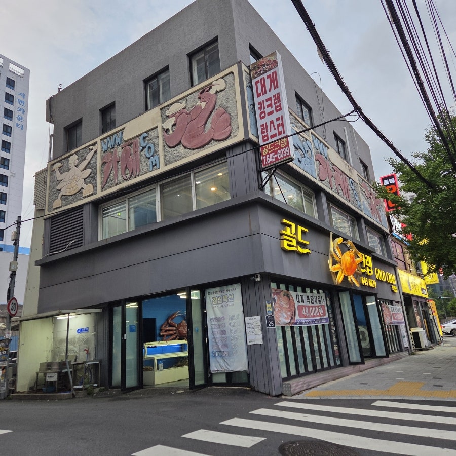 골드크랩 직영점 사진 1