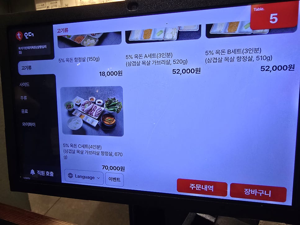 옥돈 왕십리본점 사진 5