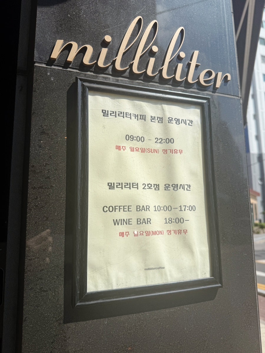밀리리터커피로스터리 본점 사진 3