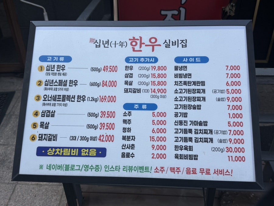 십년한우실비집 인덕원점 사진 2