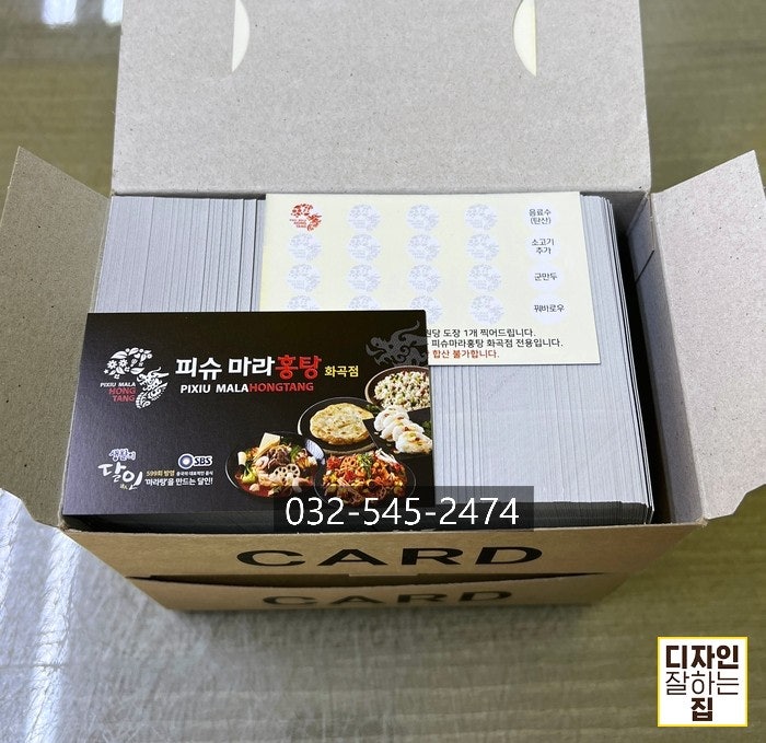 피슈마라홍탕 화곡점 사진 4