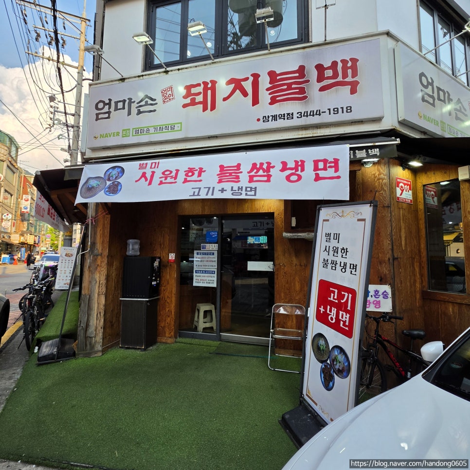 엄마손돼지불백 사진 1