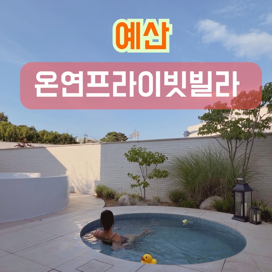 온연프라이빗빌라 사진 1