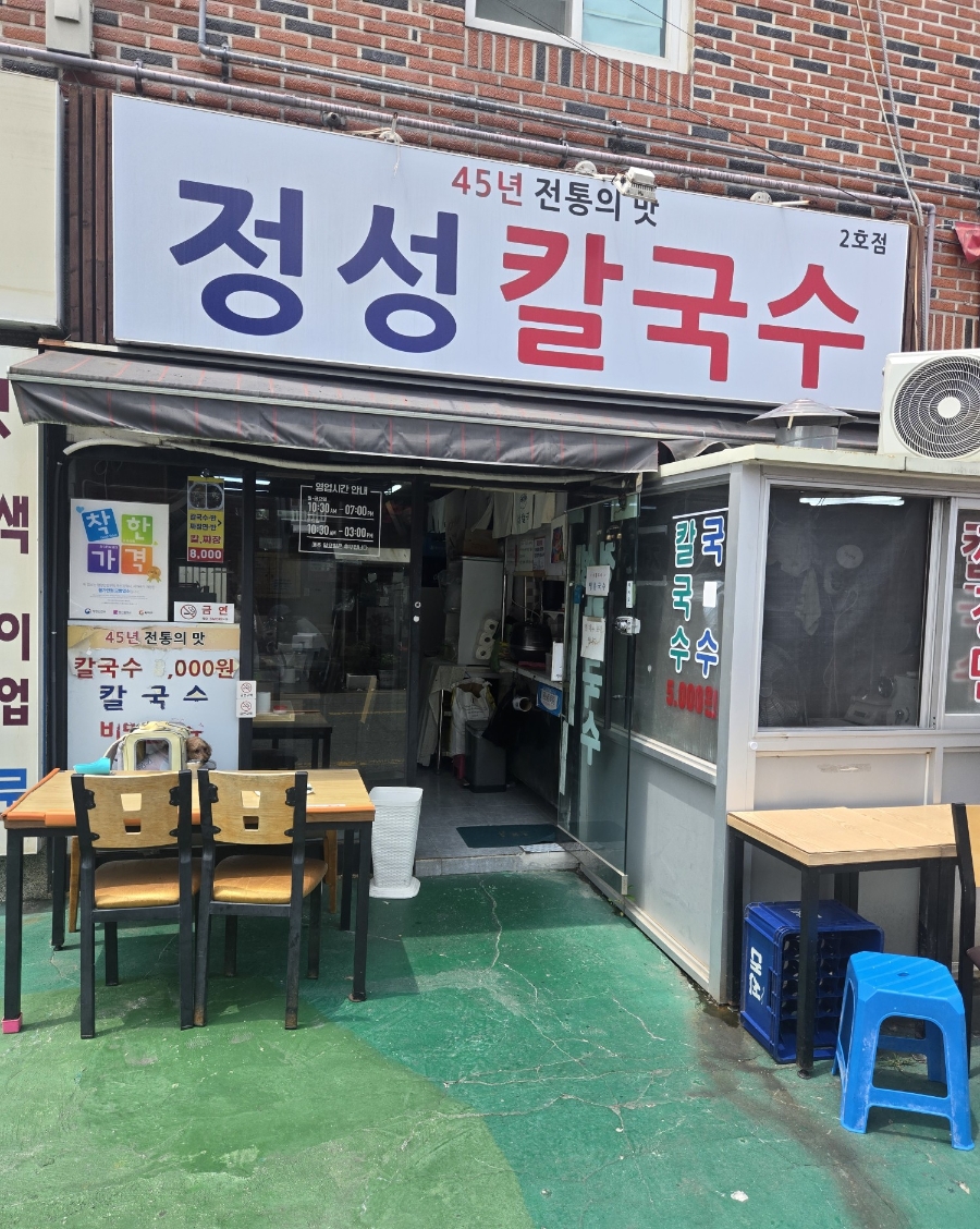 정성칼국수 사진 1