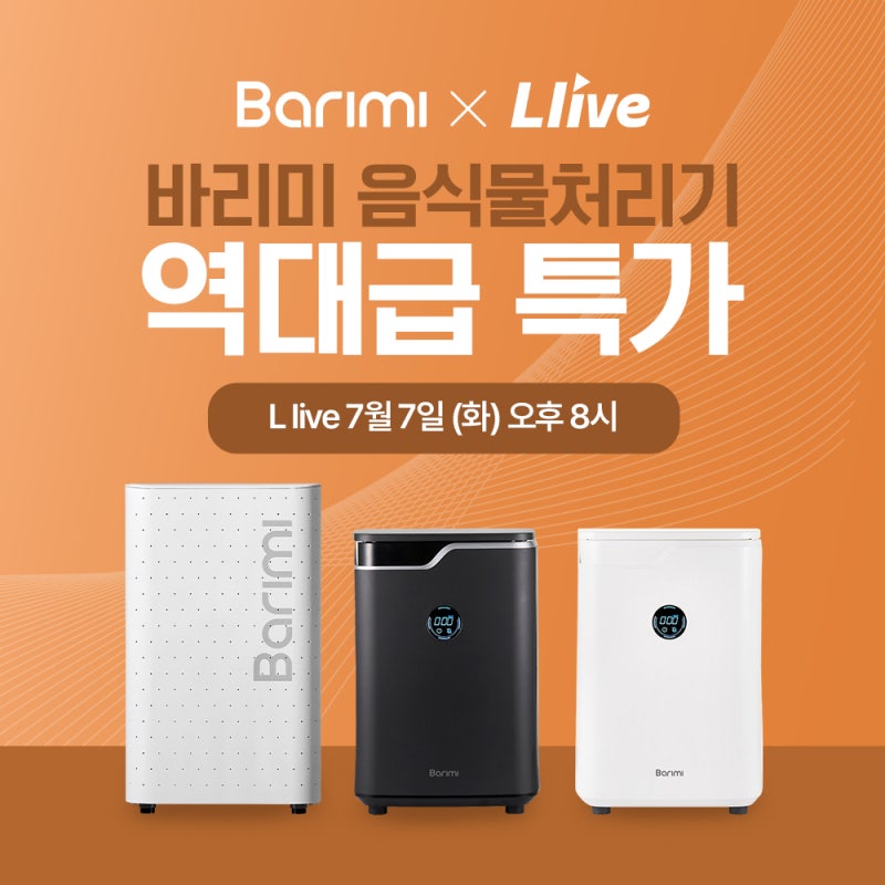 [LIVE] 7월 7일 바리미 롯데홈쇼핑 엘라이브 : 가정용 미생물 음식물처리기