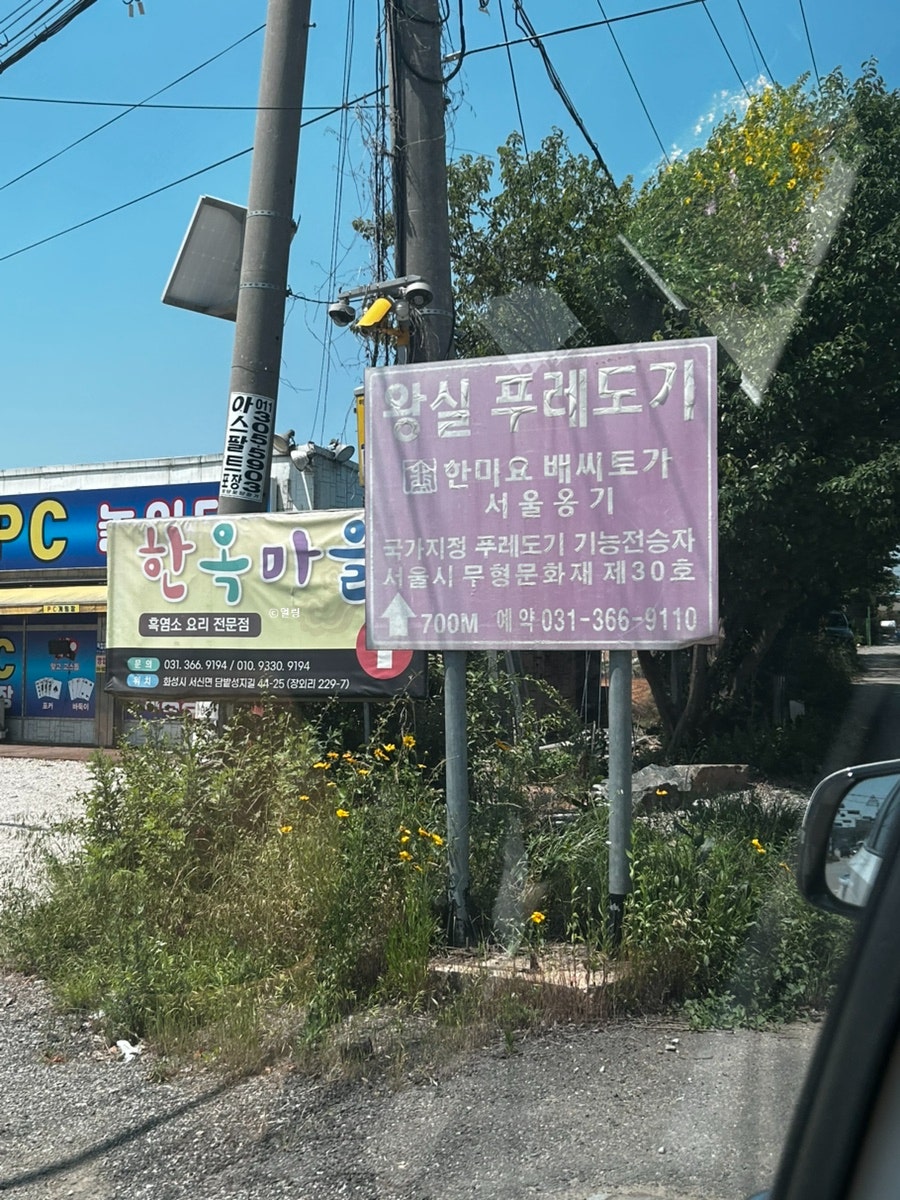 한옥마을녹색흑염소 사진 1