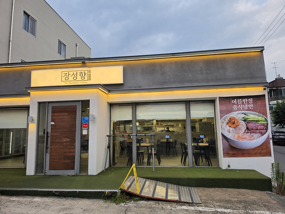 장성향 수성못점 사진 2