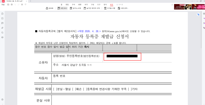PDF 모자이크 하는 방법｜개인정보 안전하게 지우기