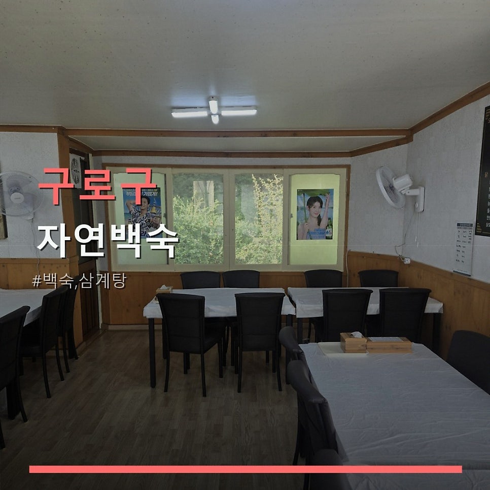 자연백숙 사진 1