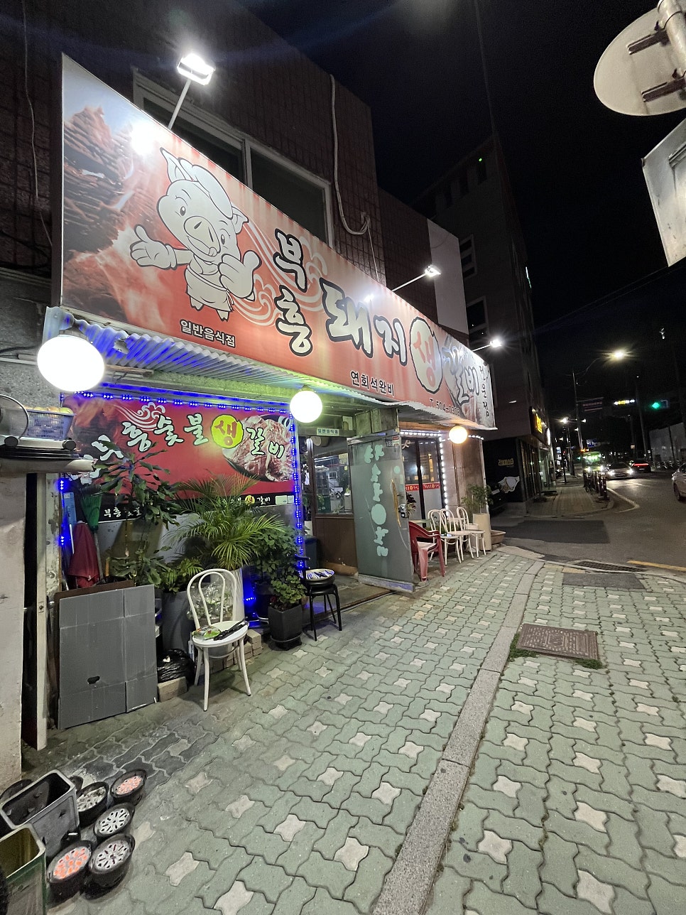 부흥숯불생갈비 사진 1