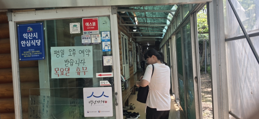 물머리집 사진 6
