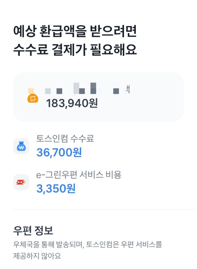 토스인컴으로 60원 받고 900원 넘게 수수료 뜯긴 후기 토스 세금 환급 실패 토스왜이럼?!?!