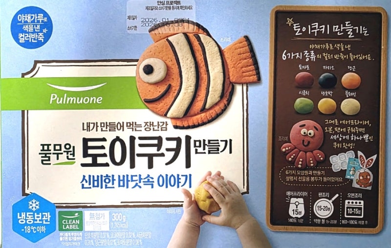 풀무원 토이쿠키 만들기(신비한 바닷속 이야기)