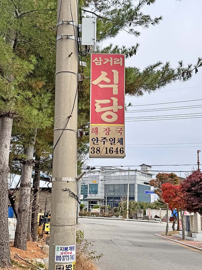 삼거리식당 사진 2