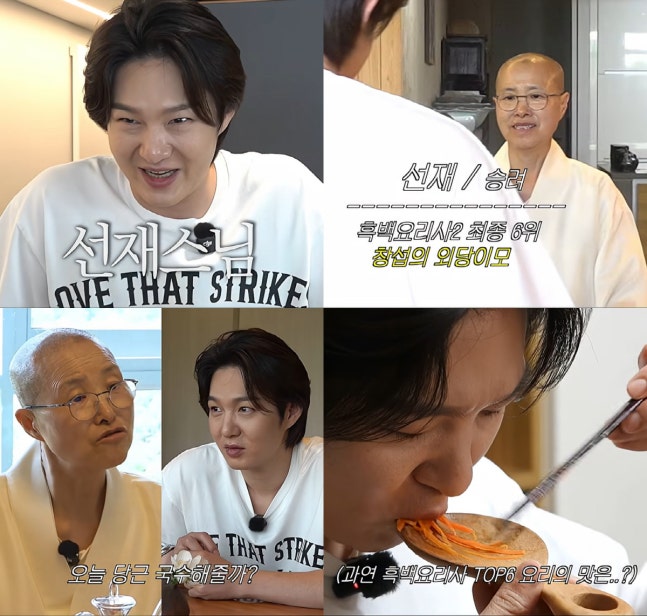 이창섭, 선재스님 조카 공개, 전설의 당근국수 드디어 먹었다