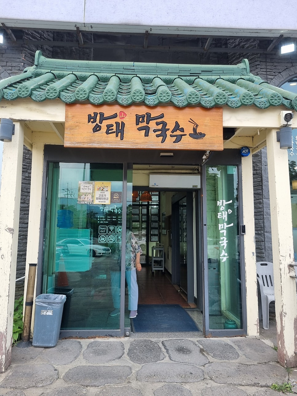방태막국수 하남직영점 사진 5