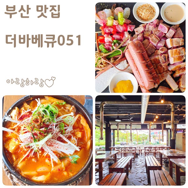 부산 송정 맛집 오시리아 근처 애견동반식당 더바베큐051