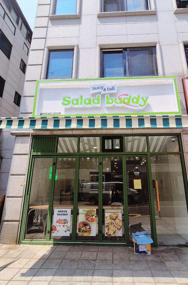 샐러드버디 외대점 사진 1
