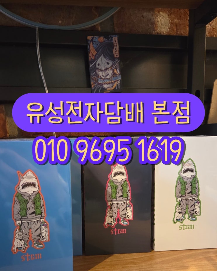 대전전자<b>담배</b> 직접 들러본 매장