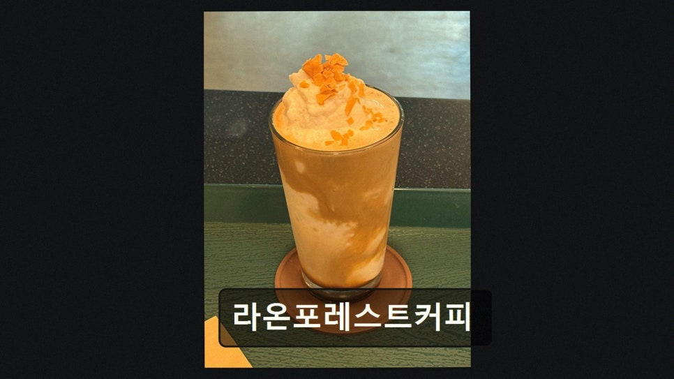라온포레스트커피 사진 5