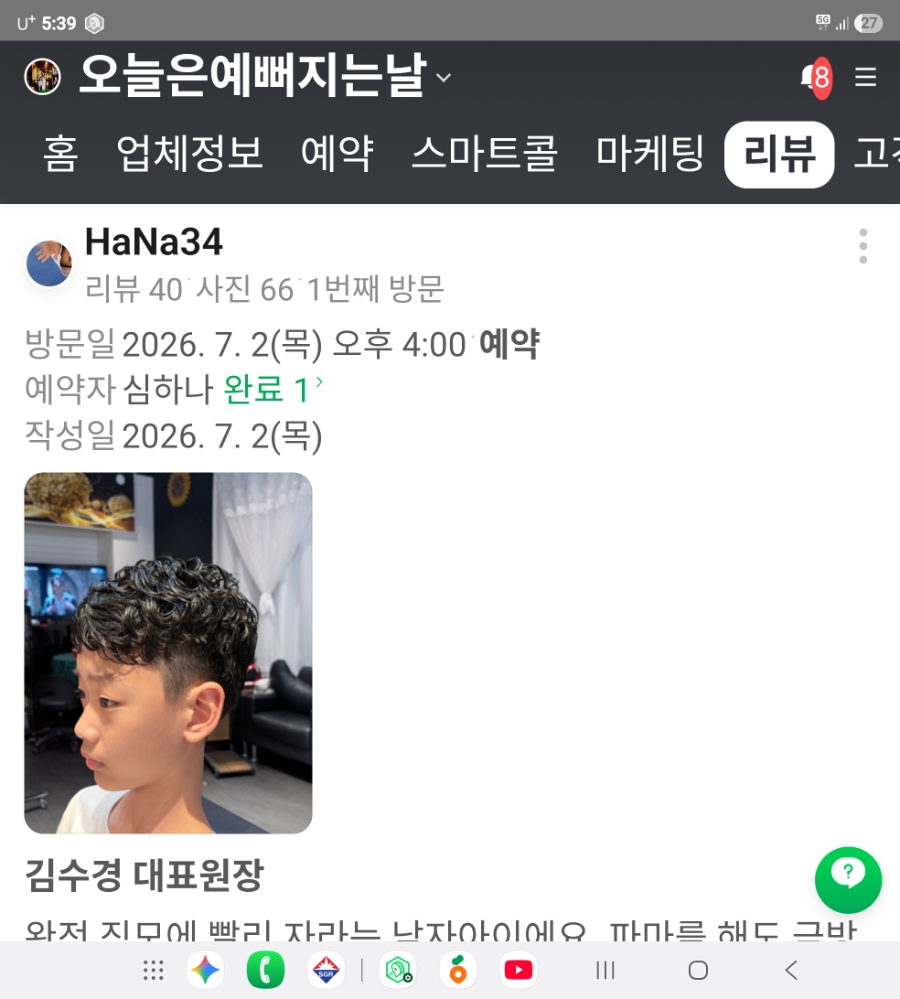 오늘은 예뻐지는날 사진 7