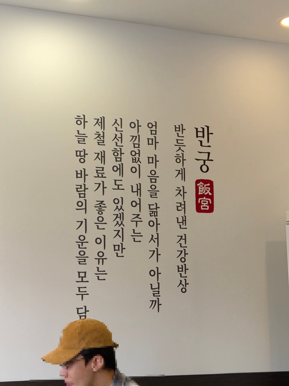 반궁 상계점 사진 6