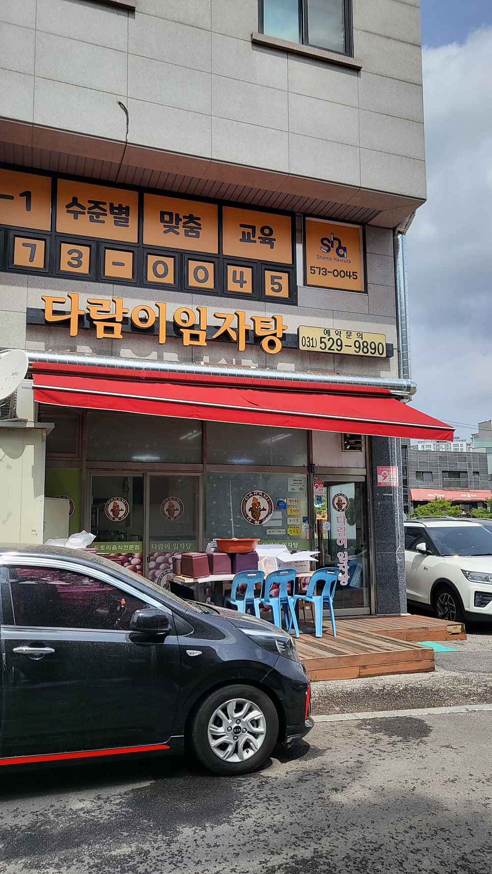 다람이임자탕 사진 1
