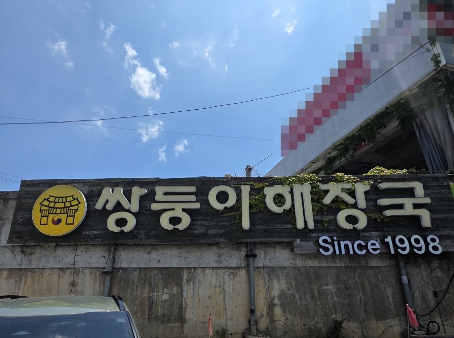 쌍둥이해장국 사진 1