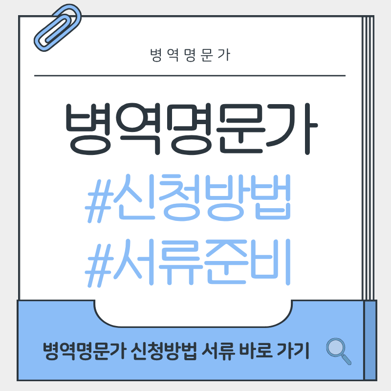 병역명문가 신청방법 서류 준비 이렇게 하세요