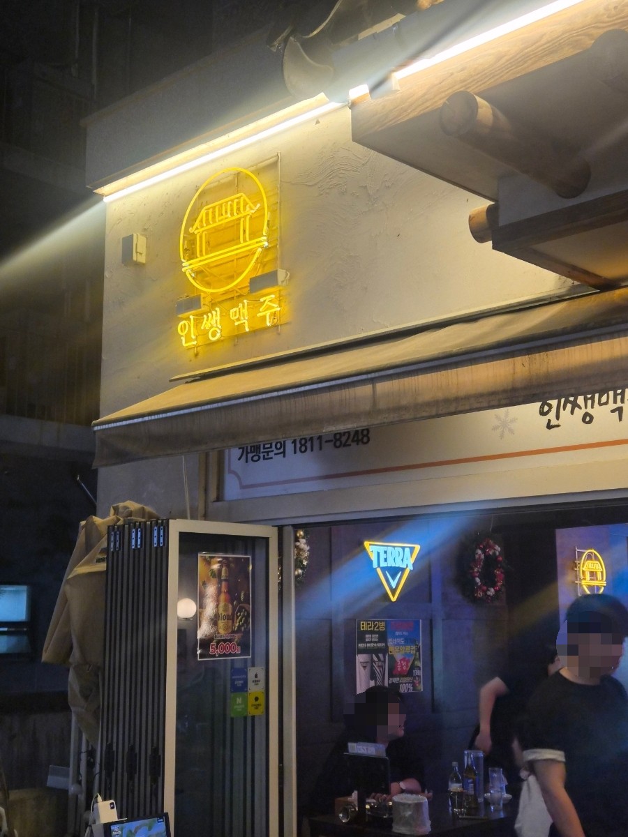 인쌩맥주 별내별가람역점 사진 1