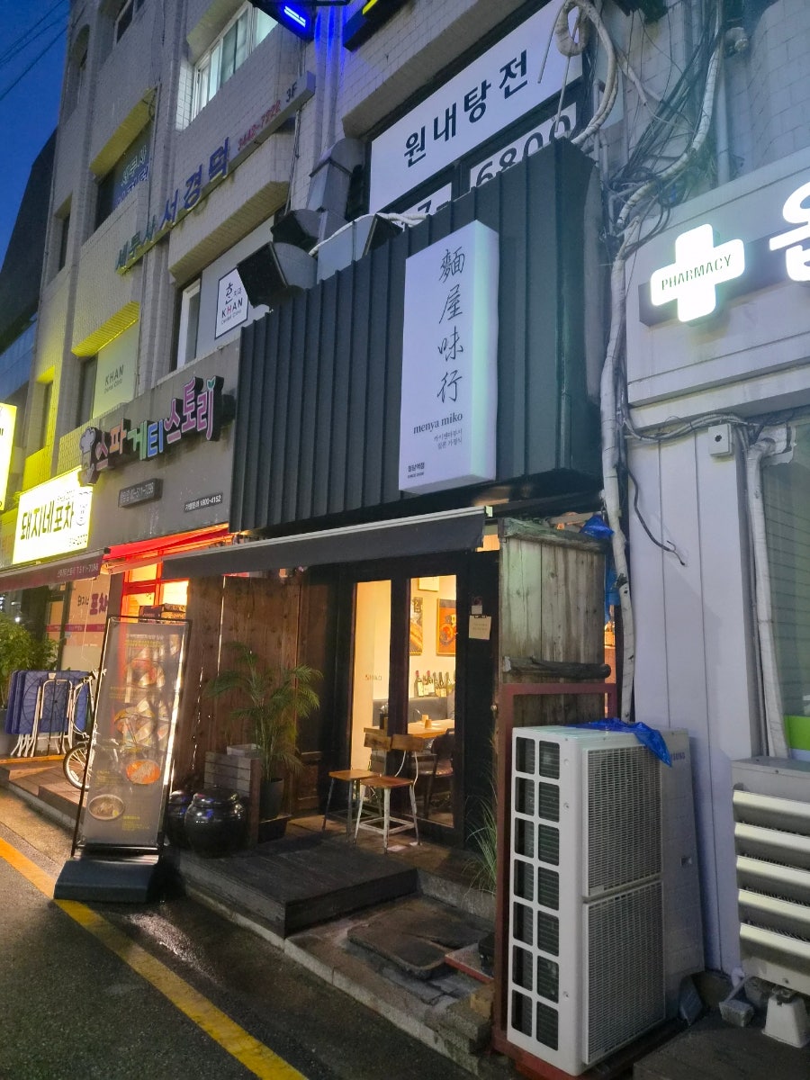 멘야미코 청담역점 사진 2