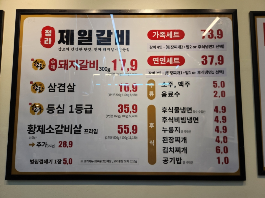 청라제일갈비 사진 6