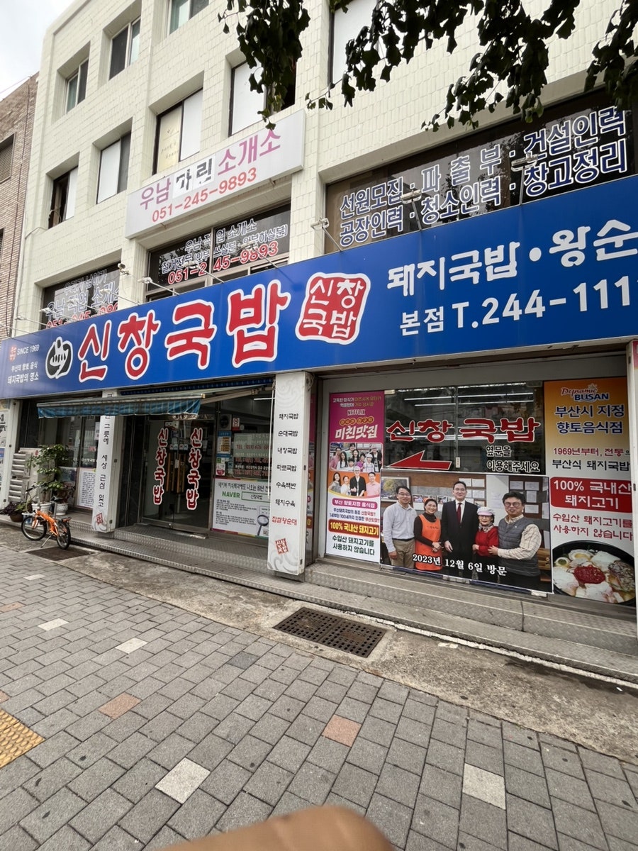 신창국밥 본점 사진 1