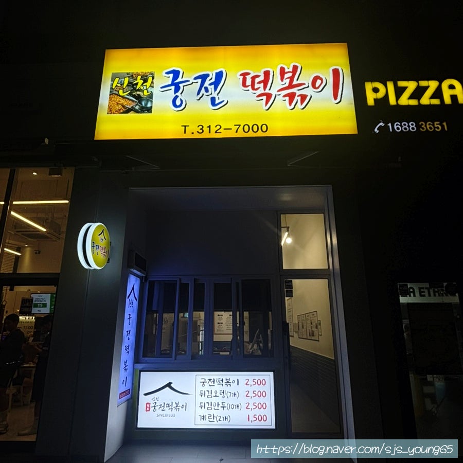 신천궁전떡볶이 사진 2