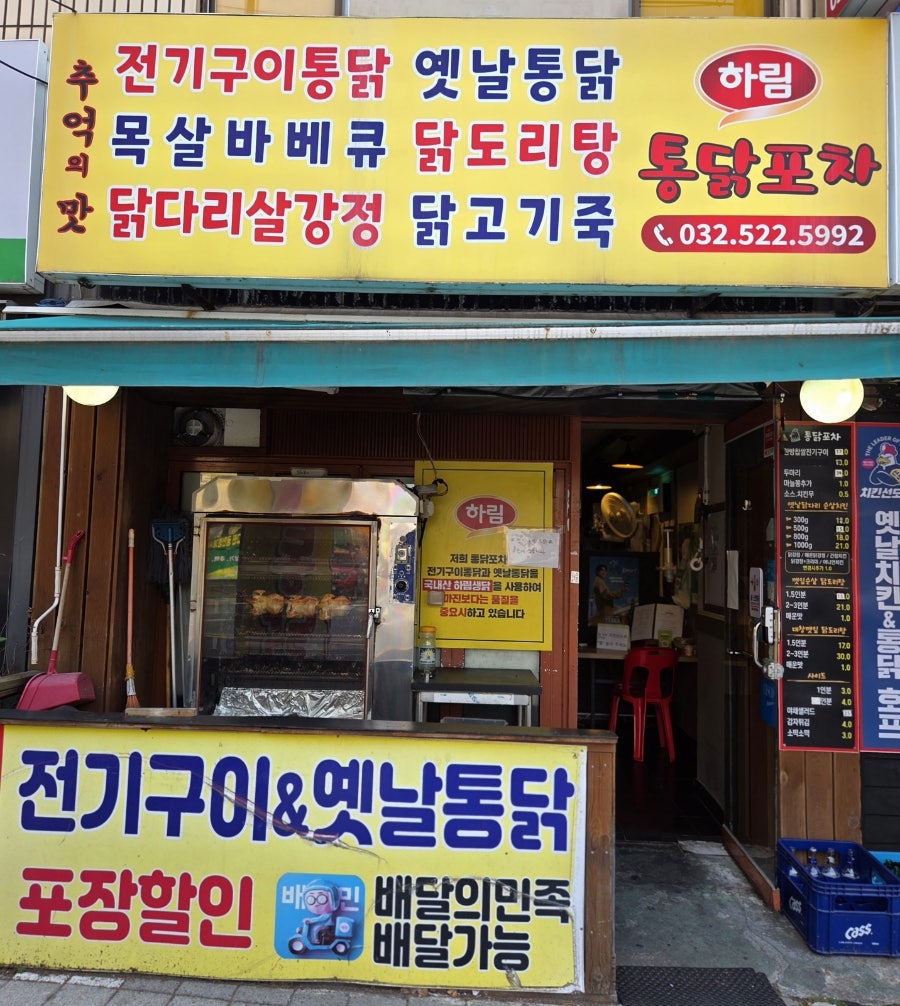 전기구이통닭 사진 4