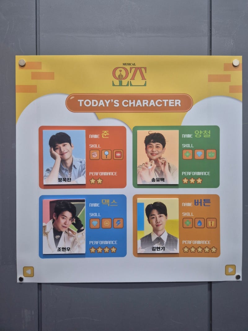 [뮤지컬] 20260701 뮤지컬 오즈 관극 후기 (정욱진,송유택,조현우, 김현기배우님)
