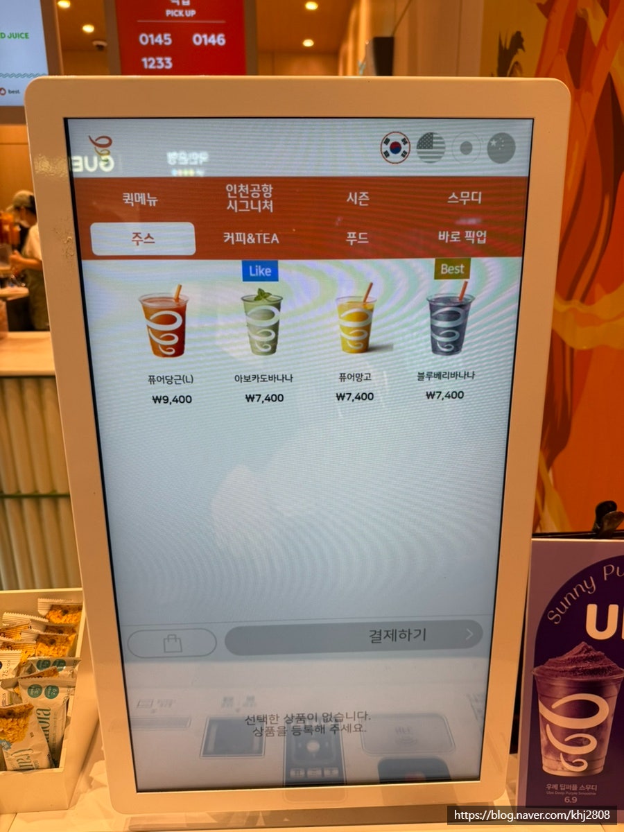 잠바주스 인천공항 T2랜드점 사진 5