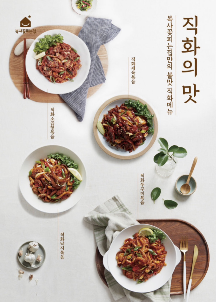 복사꽃피는집 김포점 사진 6