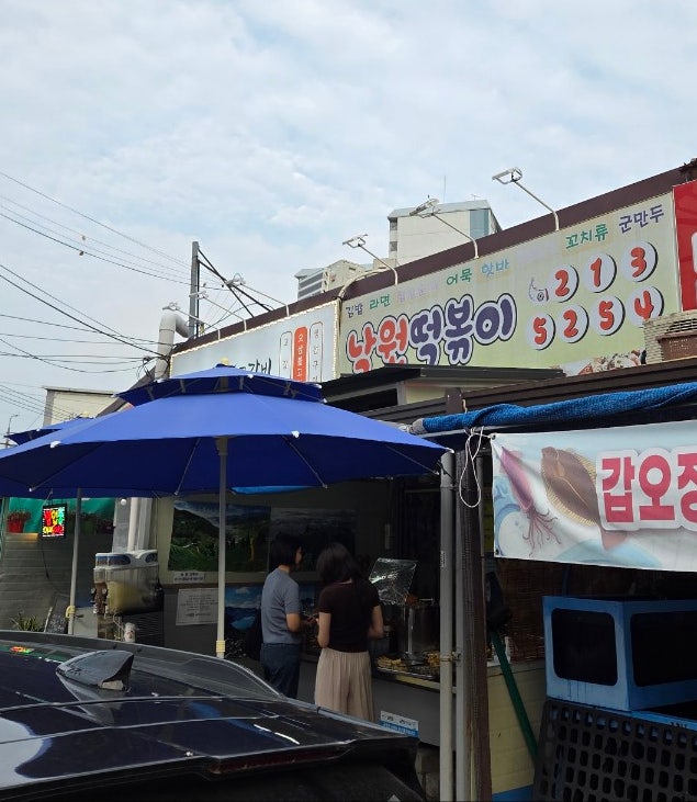 낙원떡볶이 사진 1