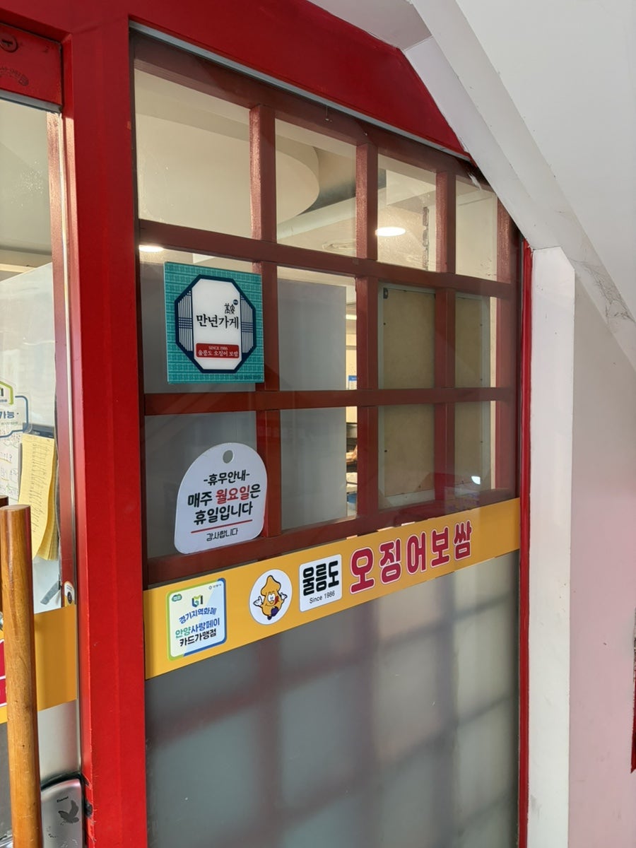 울릉도오징어보쌈 사진 2