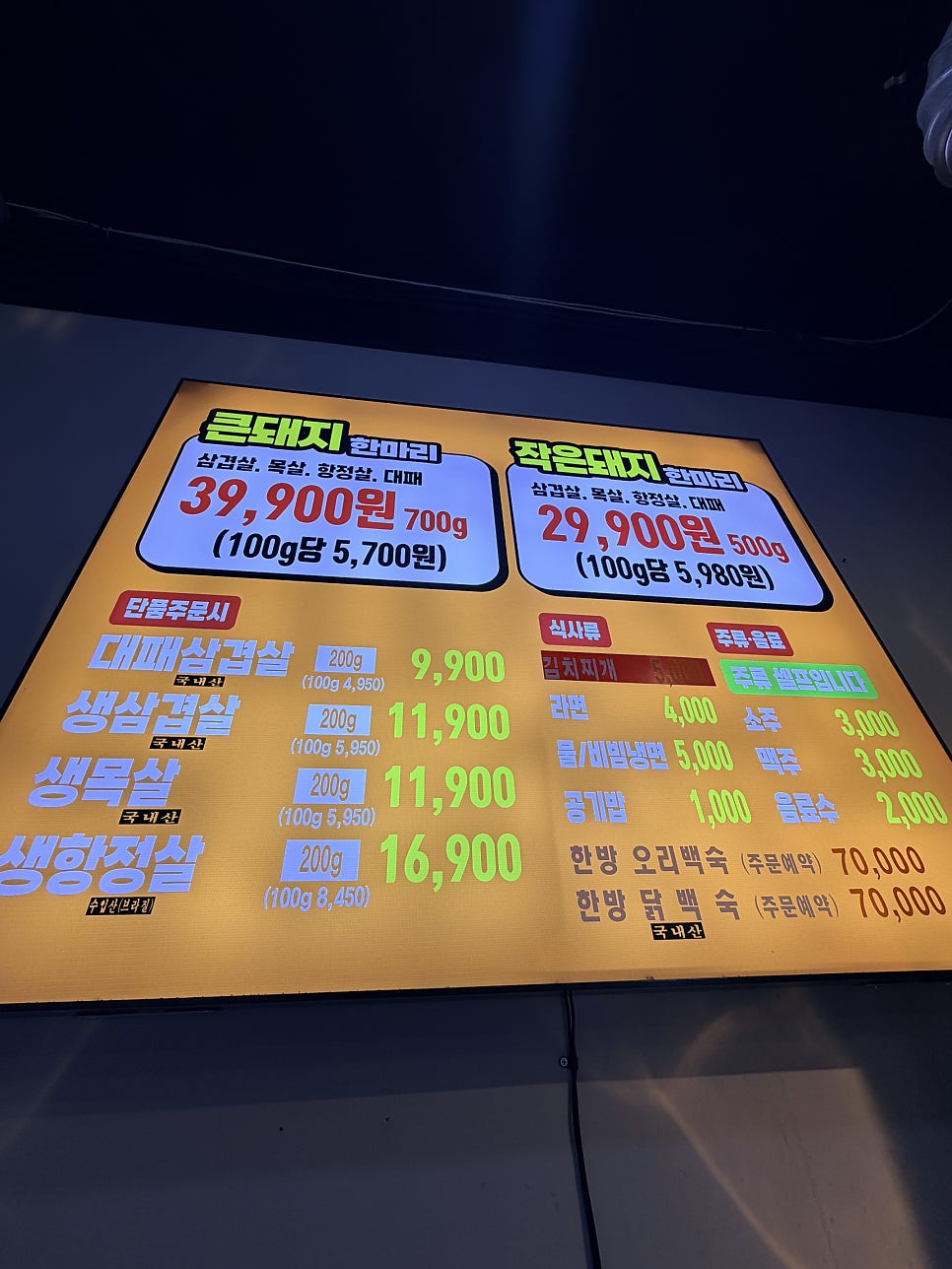 마장동삼겹살 사진 3