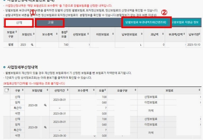 고용산재보험 토탈서비스에서 보험료 납부 방법 알려주세요, 실수 줄이는 3가지 팁